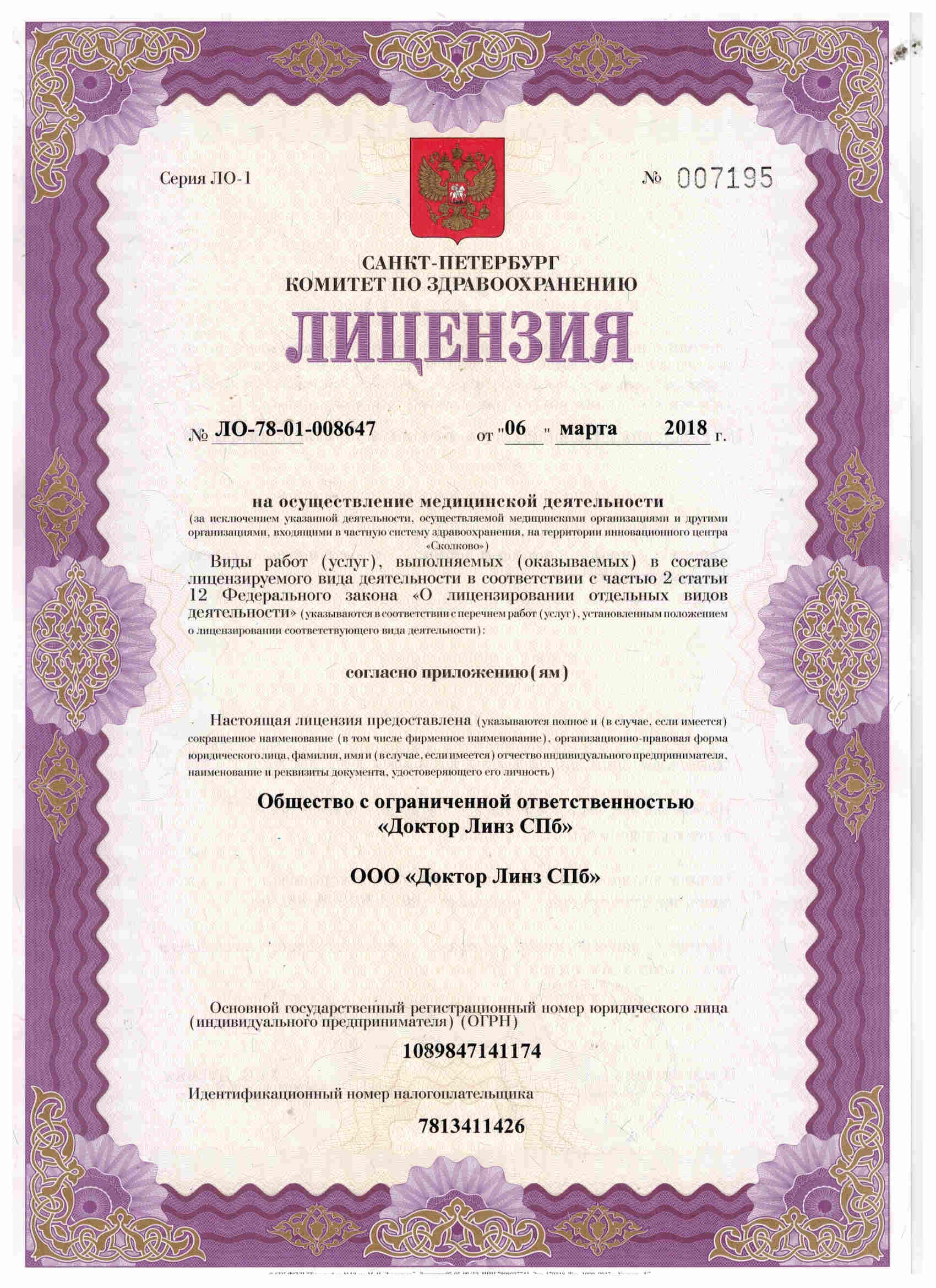 License 2018 page 1