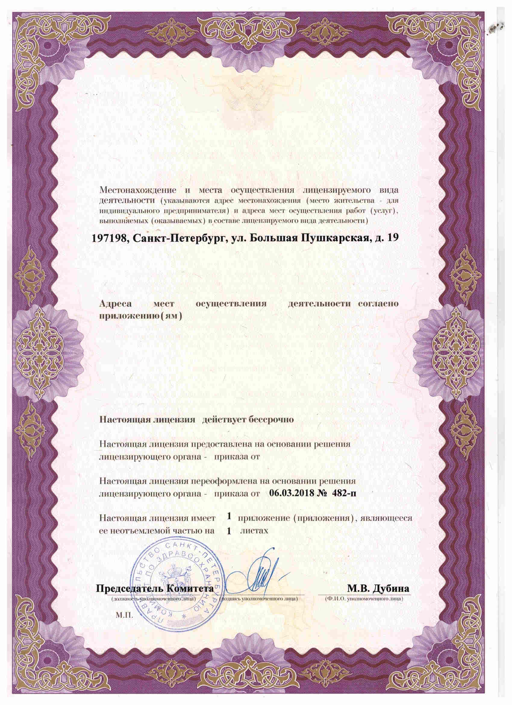 License 2018 page 2