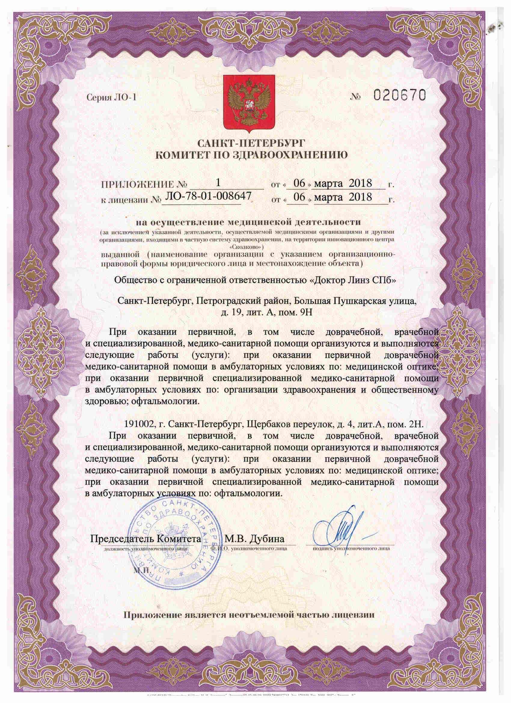 License 2018 page 3