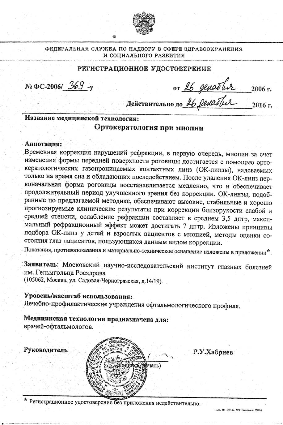 Regisration OK method
