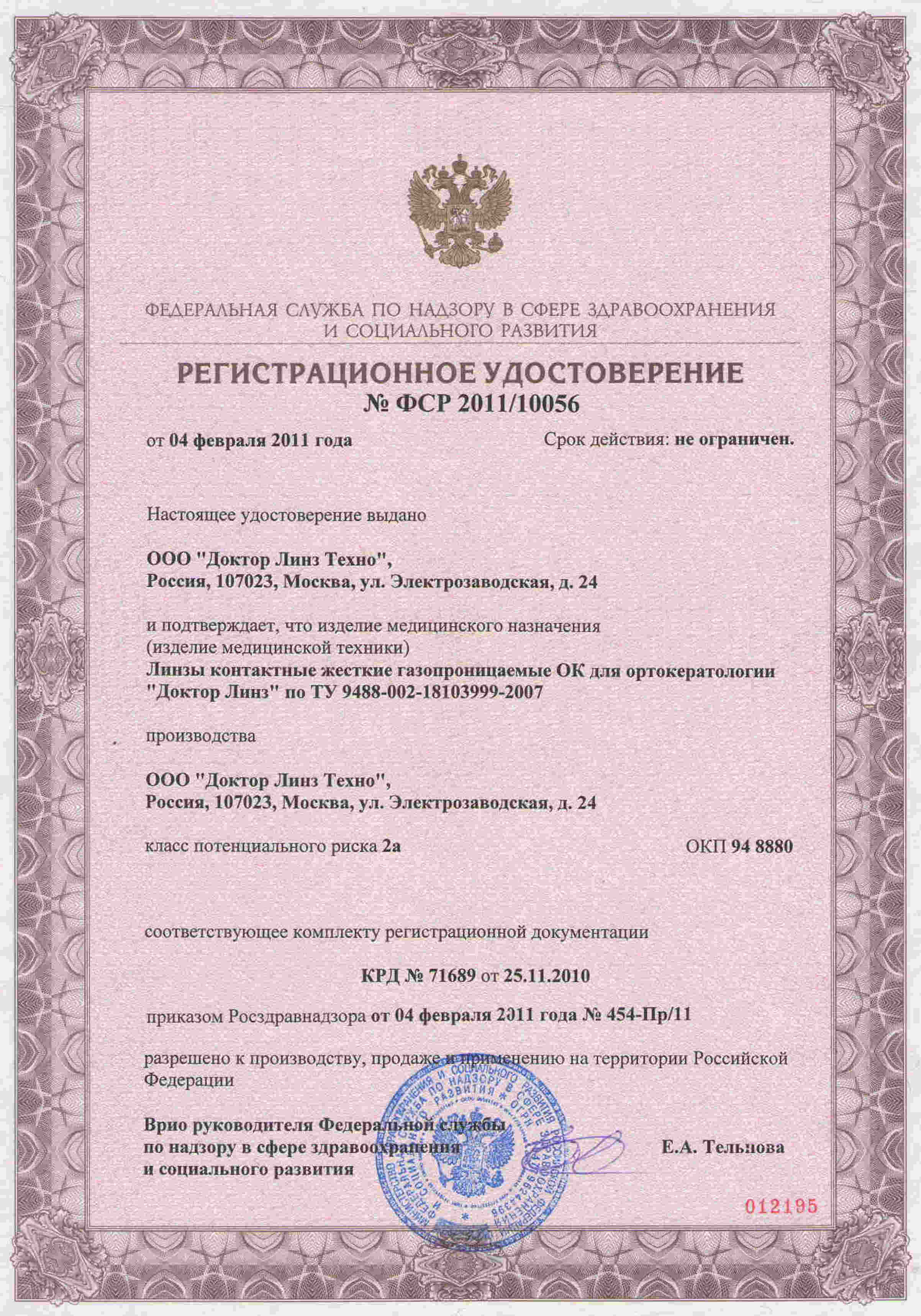 Registration sertificate